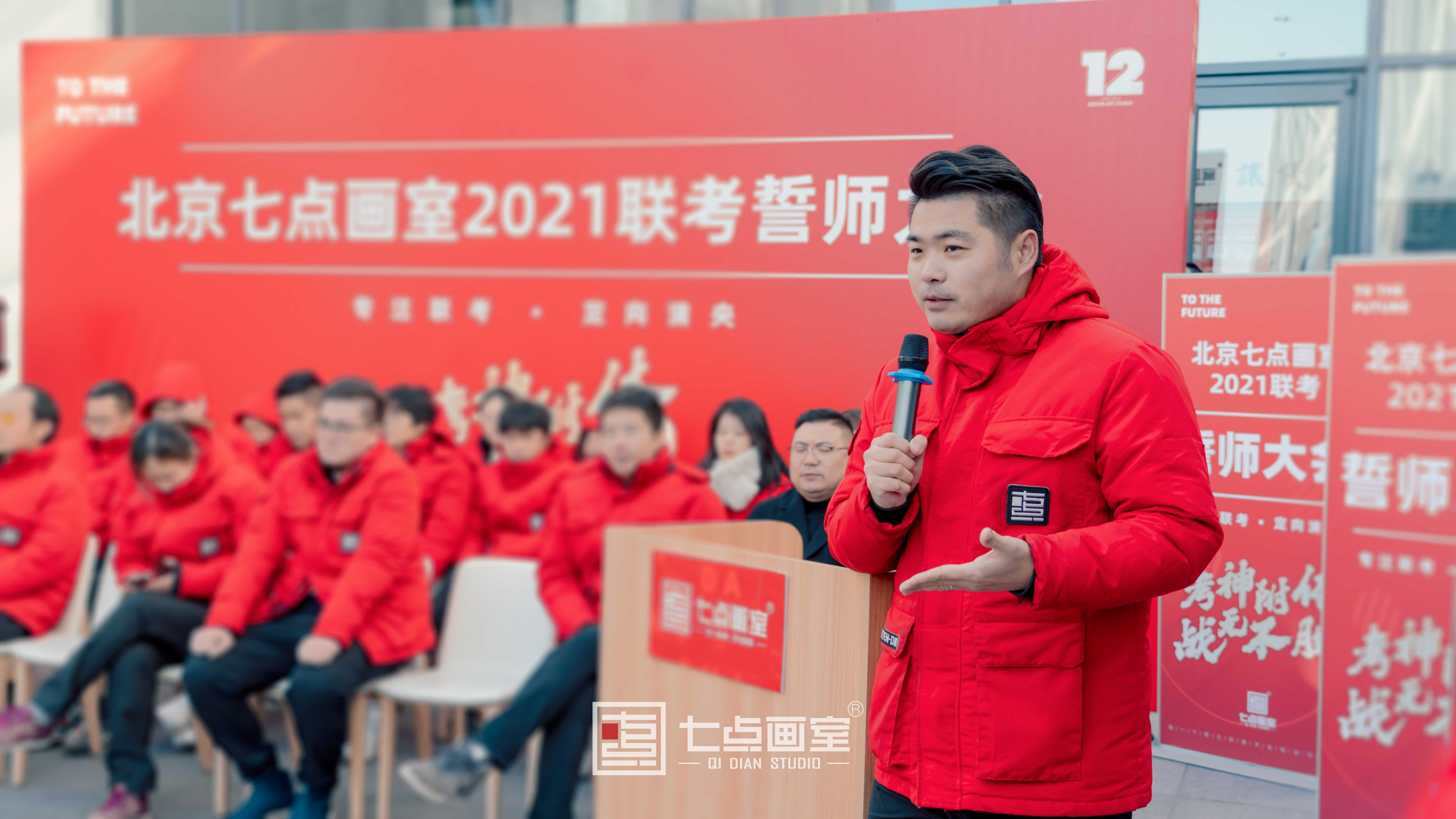 七点画室2021誓师大会,联考必胜! 七点画室2021誓师大会,联考必胜!