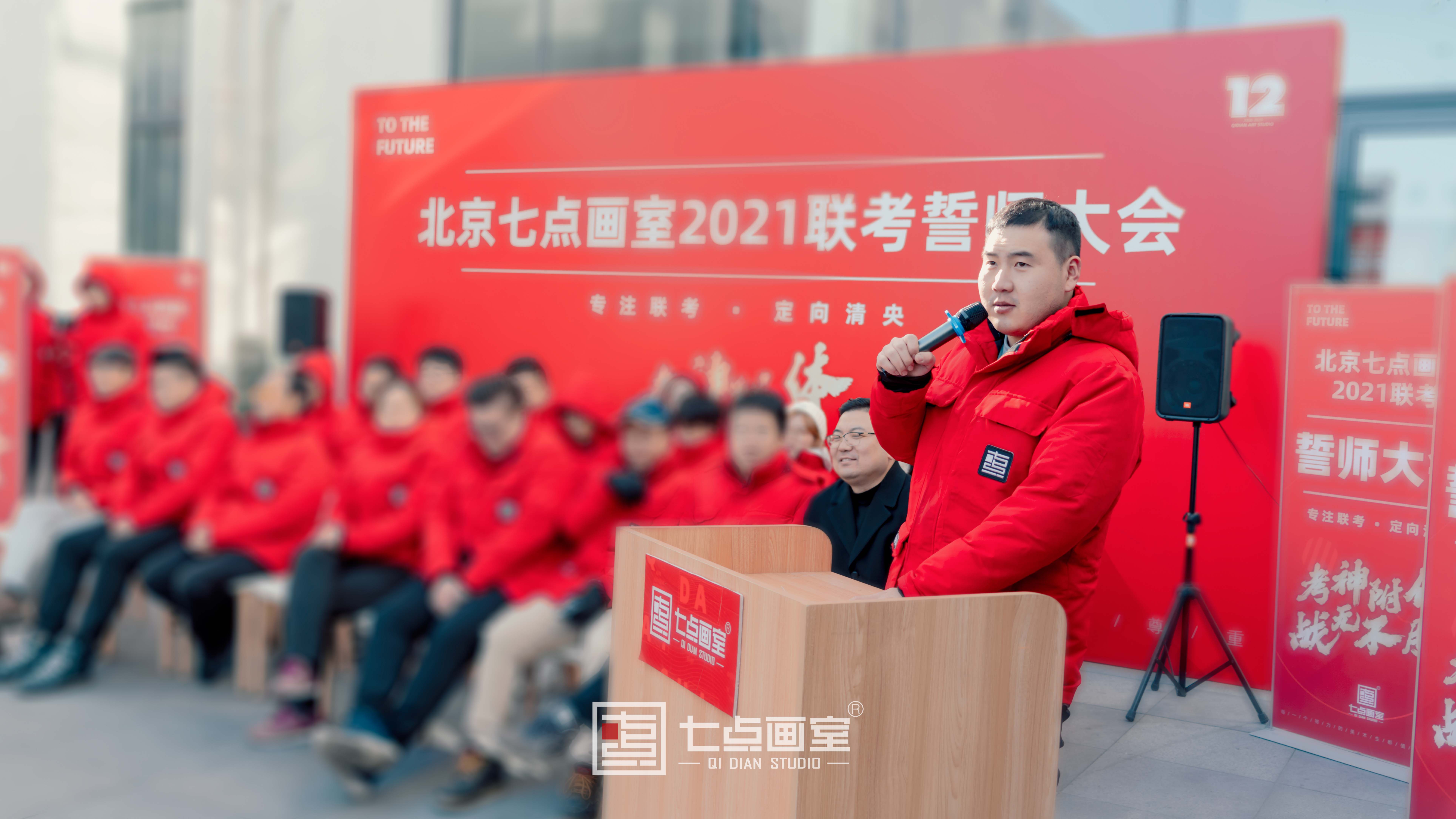 七点画室2021誓师大会,联考必胜! 七点画室2021誓师大会,联考必胜!