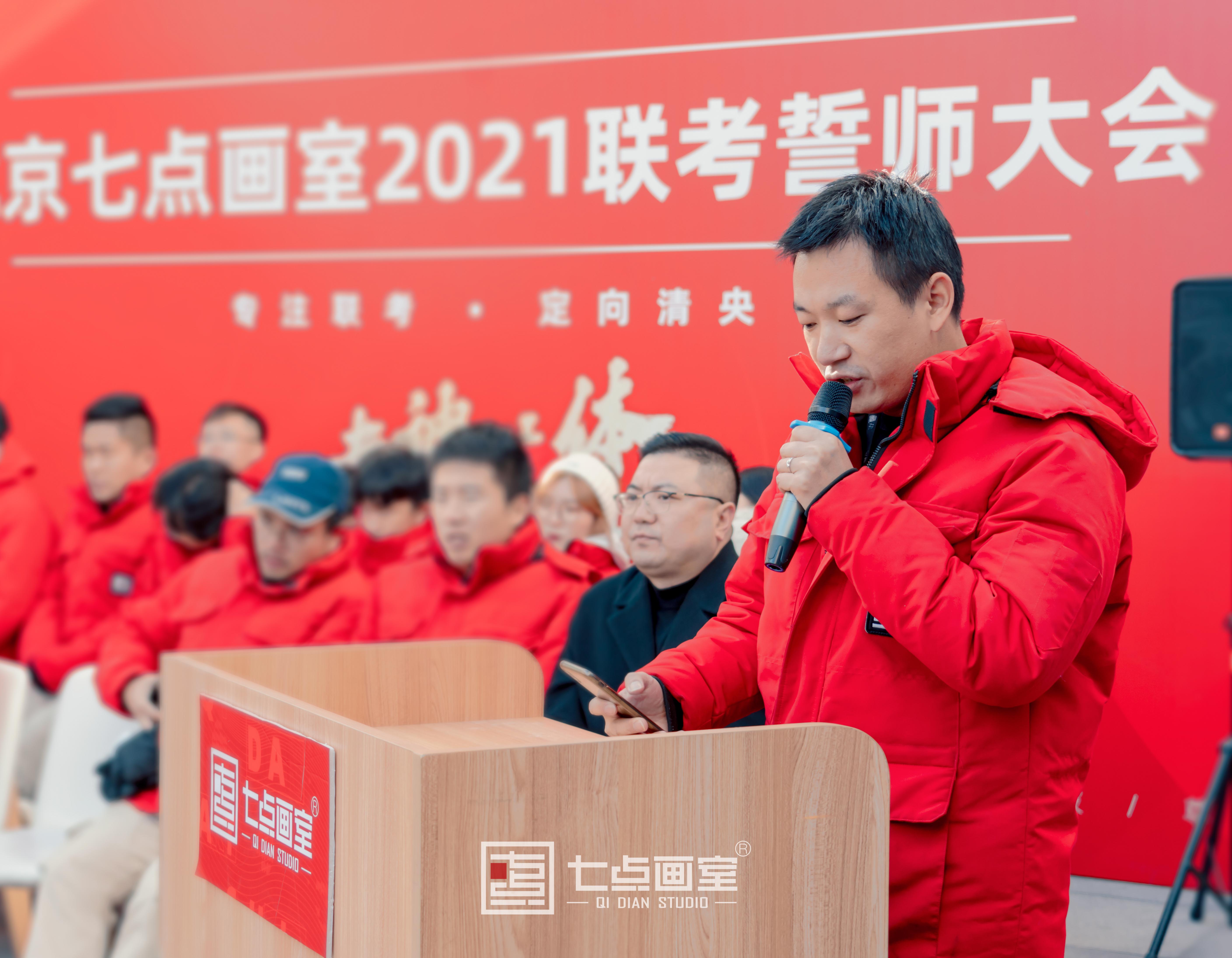 七点画室2021誓师大会,联考必胜! 七点画室2021誓师大会,联考必胜!