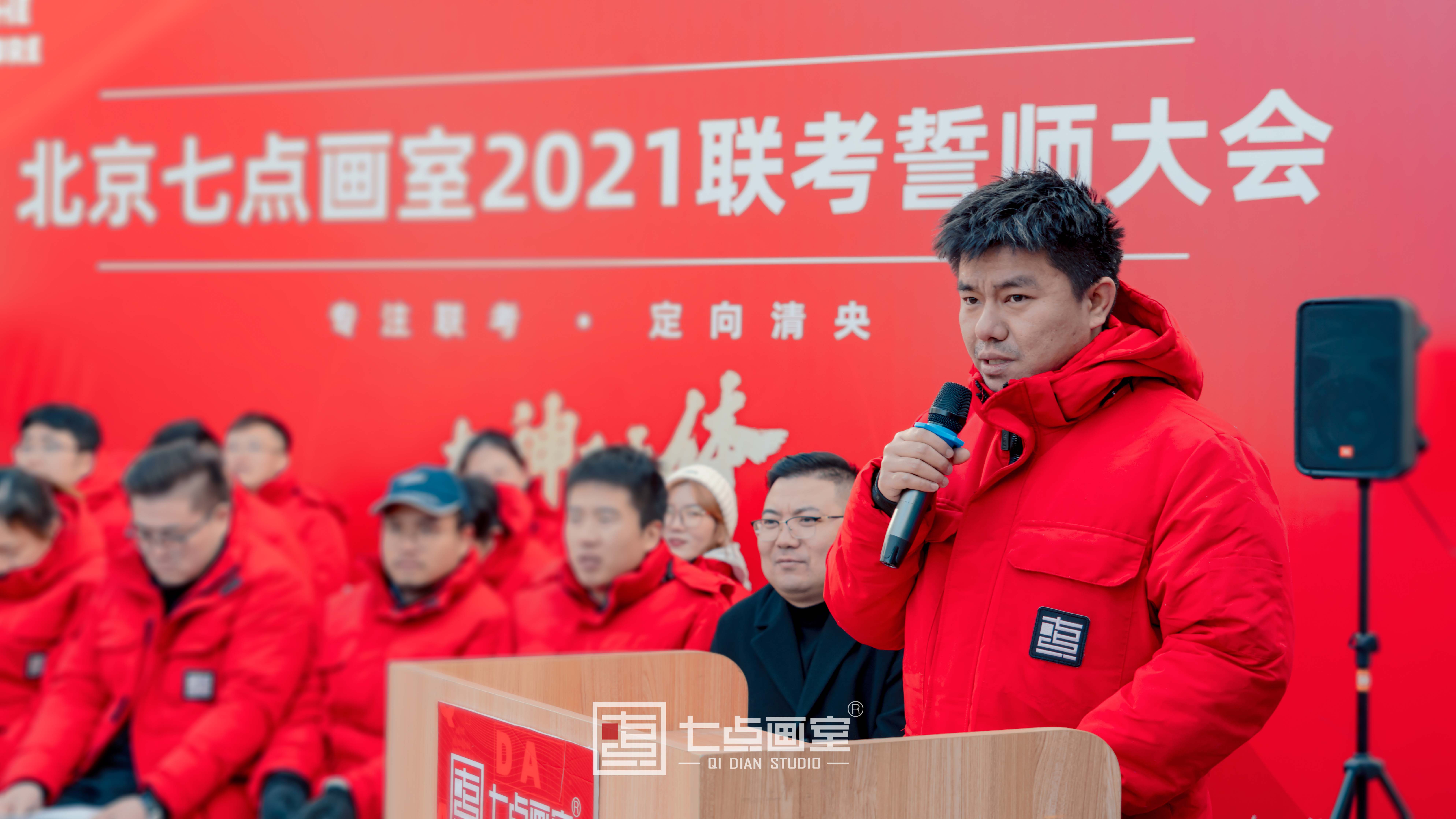 七点画室2021誓师大会,联考必胜! 七点画室2021誓师大会,联考必胜!