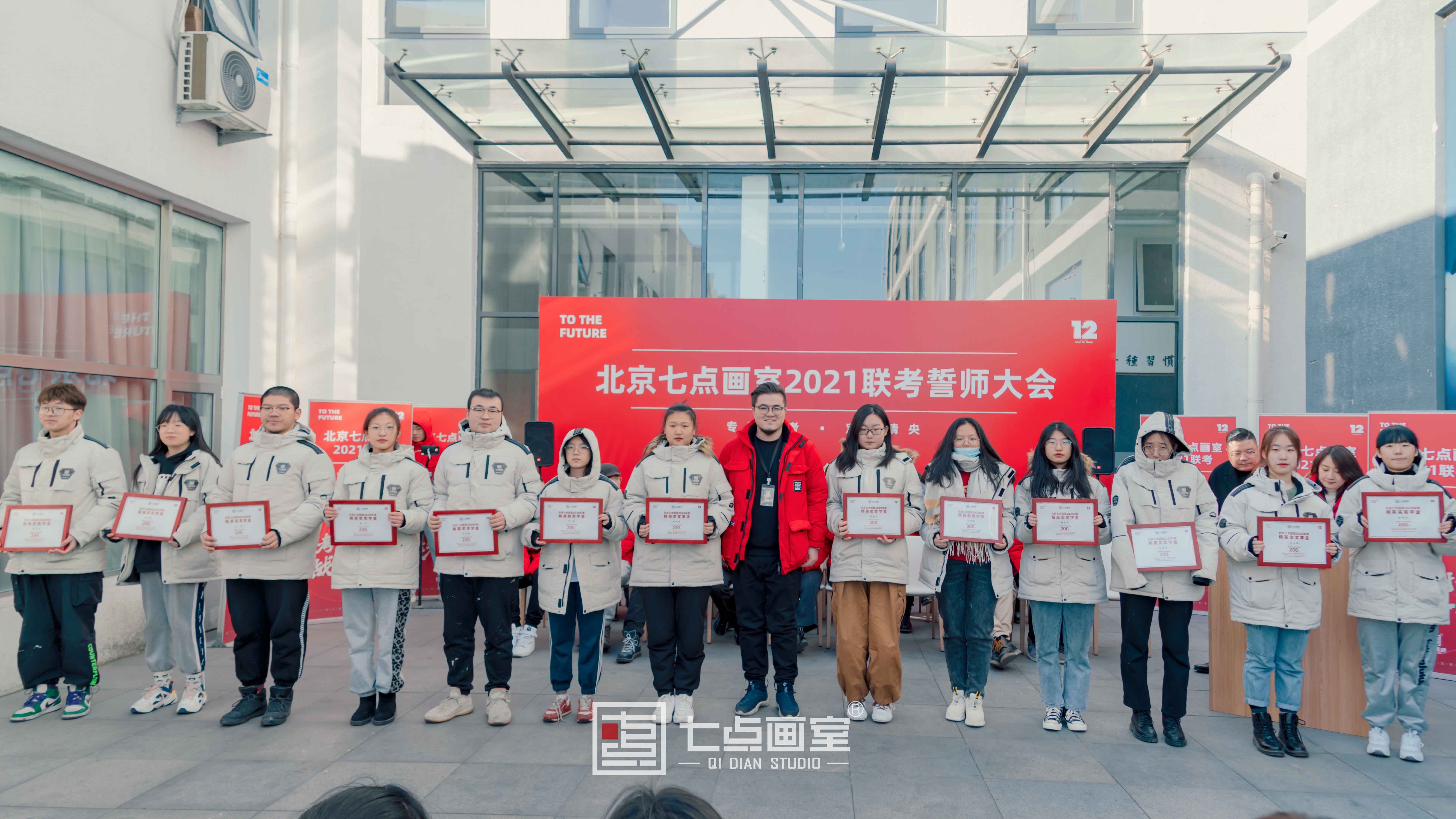 七点画室2021誓师大会,联考必胜! 七点画室2021誓师大会,联考必胜!