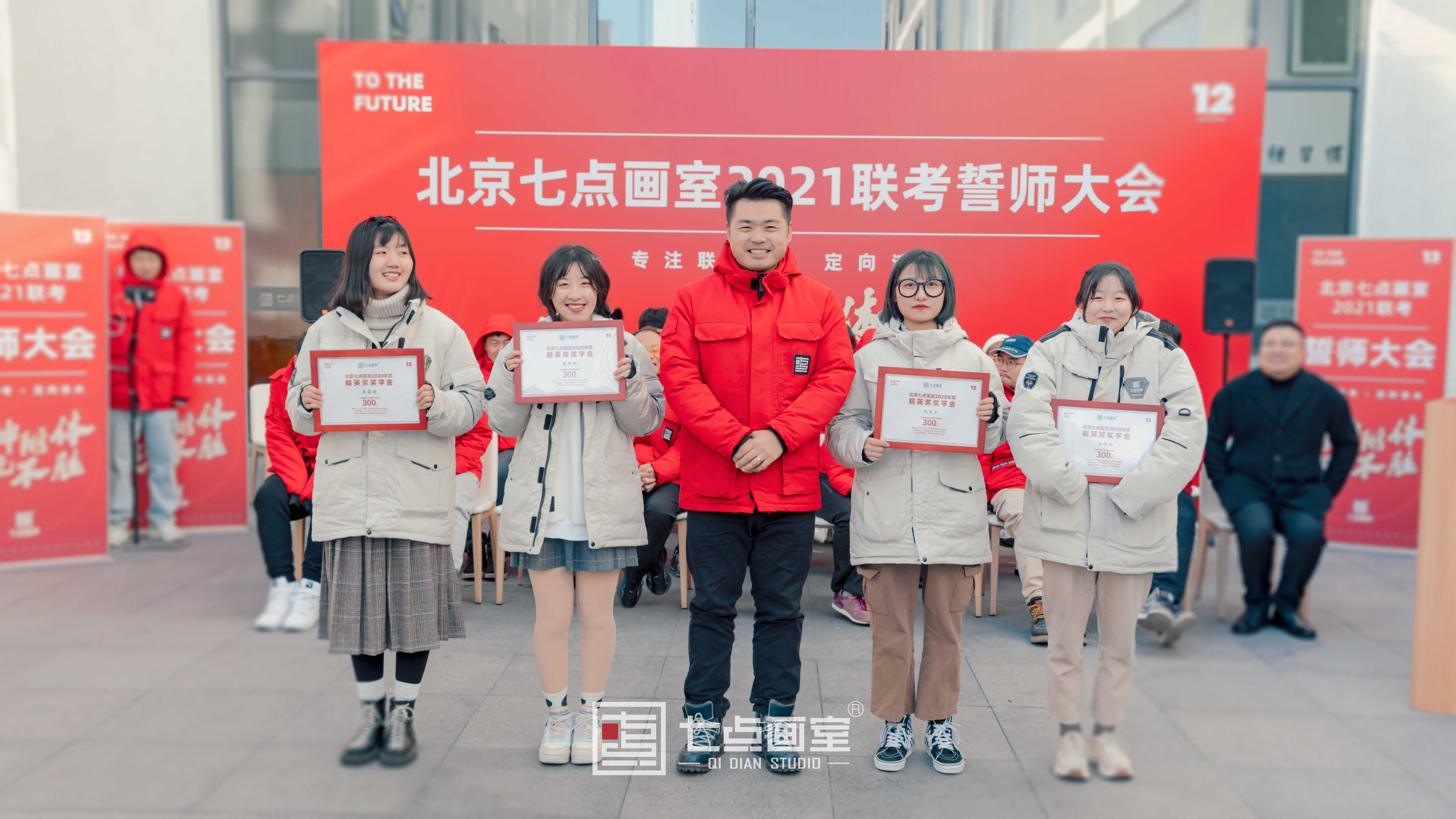 七点画室2021誓师大会,联考必胜! 七点画室2021誓师大会,联考必胜!