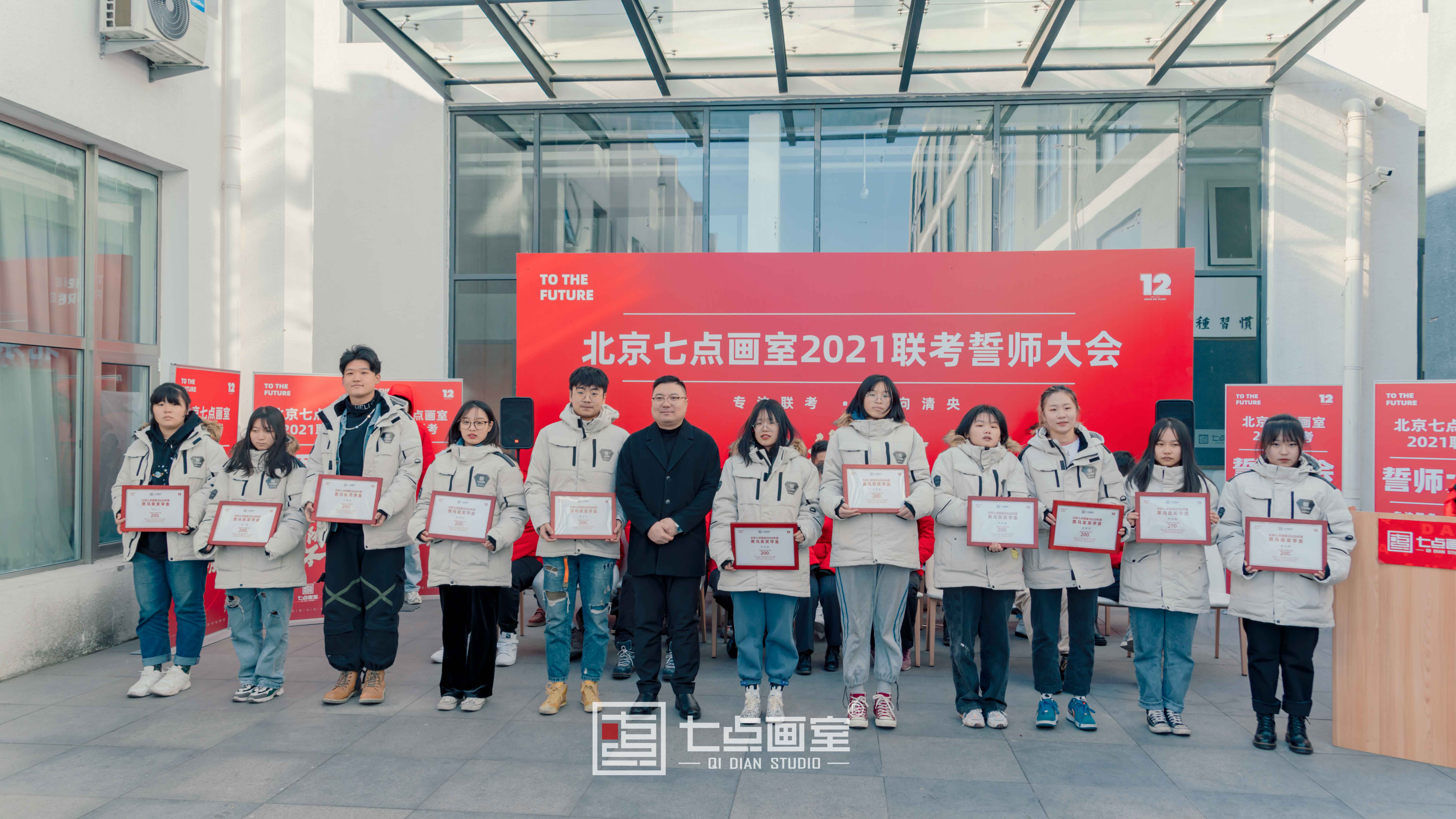 七点画室2021誓师大会,联考必胜! 七点画室2021誓师大会,联考必胜!