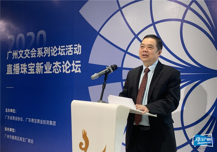 2020广州文交会系列论坛活动之直播珠宝新业态论坛举办 2020广州文交会系列论坛活动之直播珠宝新业态论坛举办
