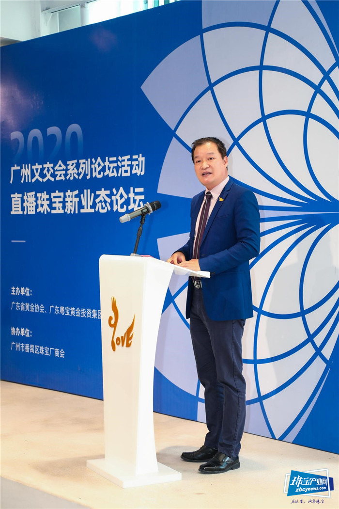 2020广州文交会系列论坛活动之直播珠宝新业态论坛举办 2020广州文交会系列论坛活动之直播珠宝新业态论坛举办