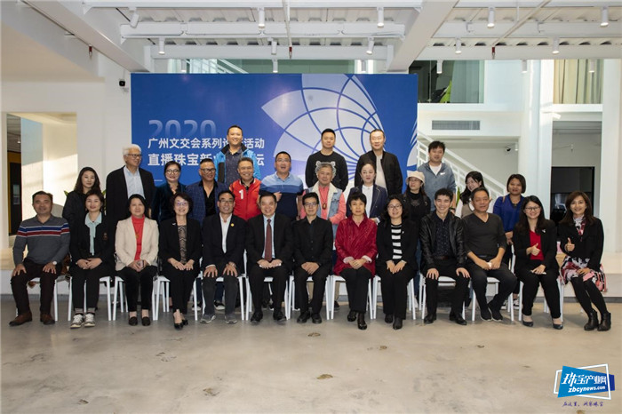 2020广州文交会系列论坛活动之直播珠宝新业态论坛举办 2020广州文交会系列论坛活动之直播珠宝新业态论坛举办