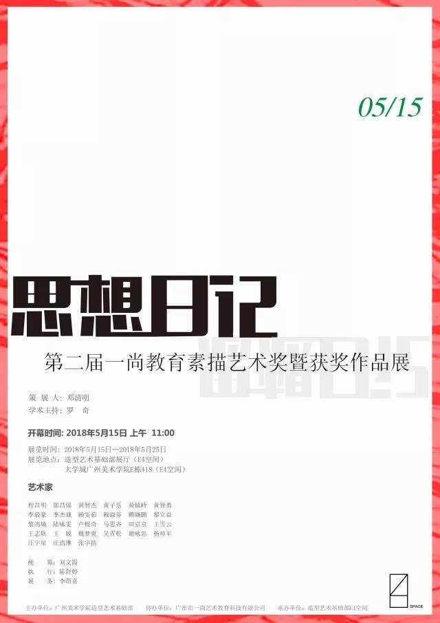 思想日记--第二届一尚教育素描艺术展获奖作品欣赏 思想日记--第二届一尚教育素描艺术展获奖作品欣赏