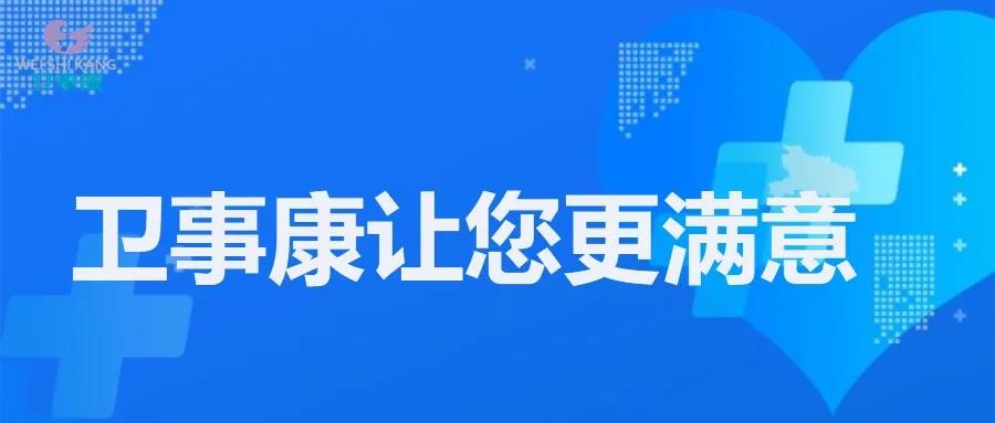 卫事康积极行动做好防寒防冻和疫情防控工作
