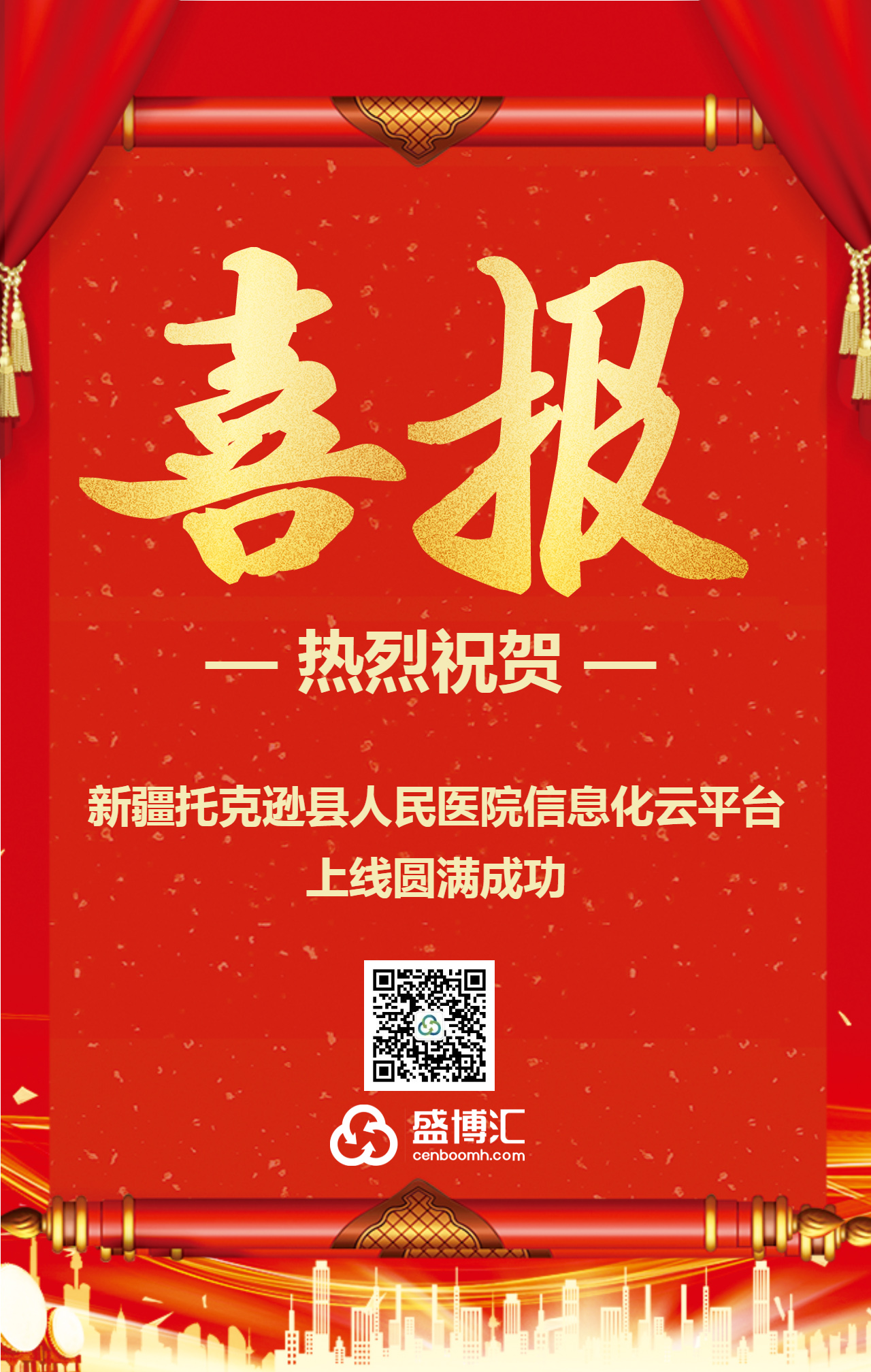 新疆托克遜縣人民醫(yī)院項(xiàng)目克服疫情影響，奮力實(shí)現(xiàn)既定上線任務(wù)