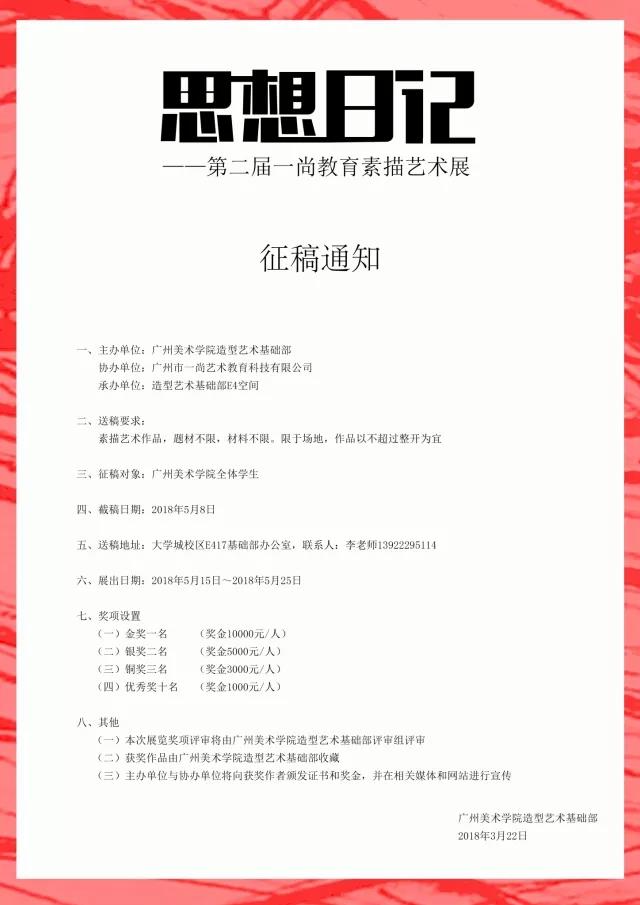 获奖名单||思想日记——第二届一尚教育素描艺术展 获奖名单||思想日记——第二届一尚教育素描艺术展