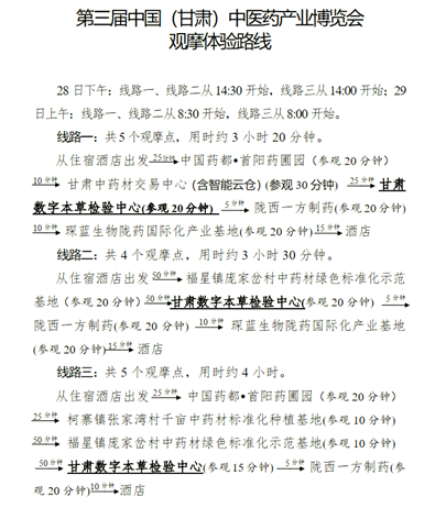 相聚药博盛会，共享数字本草