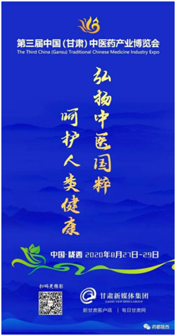 第三屆中國(guó)（甘肅）中醫(yī)藥產(chǎn)業(yè)博覽會(huì)首日喜迎龐國(guó)芳院士、閆希軍主席蒞臨公司指導(dǎo)