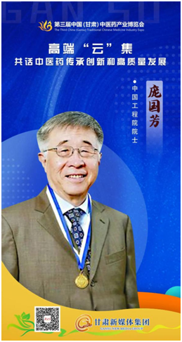 第三届中国（甘肃）中医药产业博览会首日喜迎庞国芳院士、闫希军主席莅临公司指导