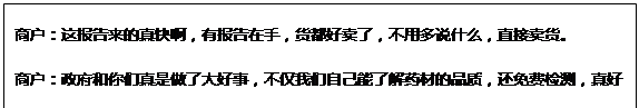 “自带”检验报告，我们有“话”说  安国中药材（中国药典品种）质量可追溯项目（ 2020 ）项目