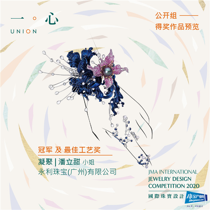 JMA国际珠宝设计比赛2020圆满落幕 JMA国际珠宝设计比赛2020圆满落幕