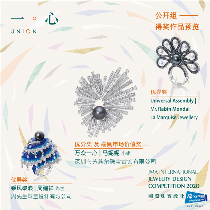 JMA国际珠宝设计比赛2020圆满落幕 JMA国际珠宝设计比赛2020圆满落幕