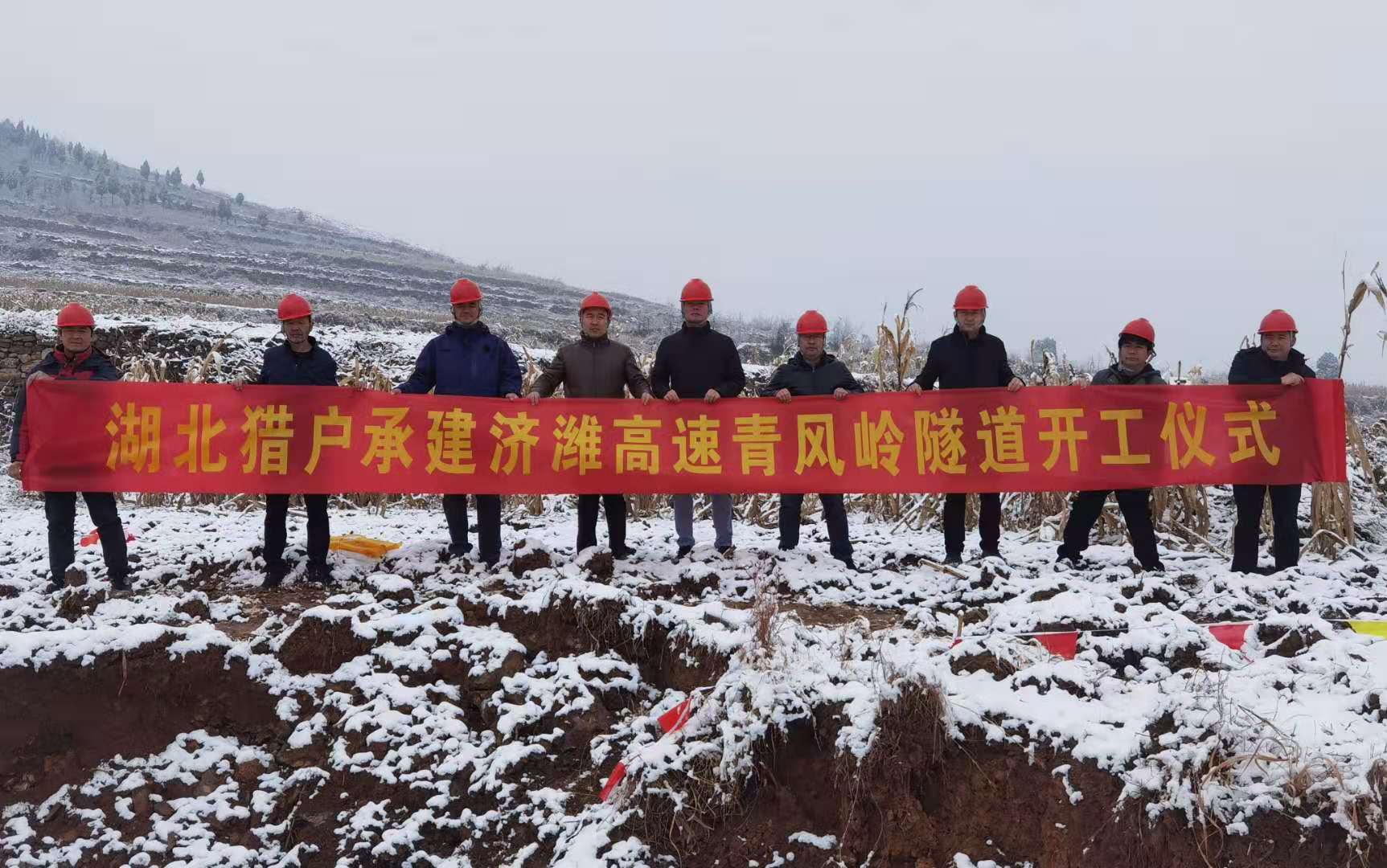 山东青风岭隧道开工 山东青风岭隧道开工
