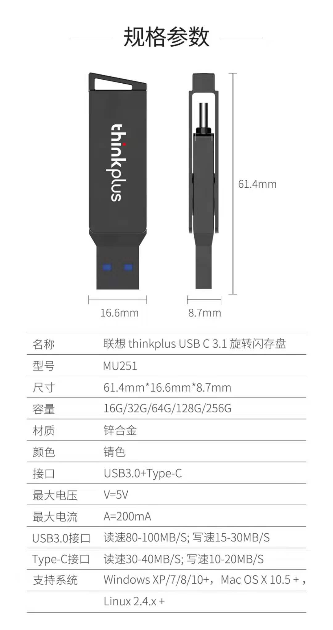 联想 THINKPLUS 系列 手机 优盘typc 接口   MU251  金属  3.0 