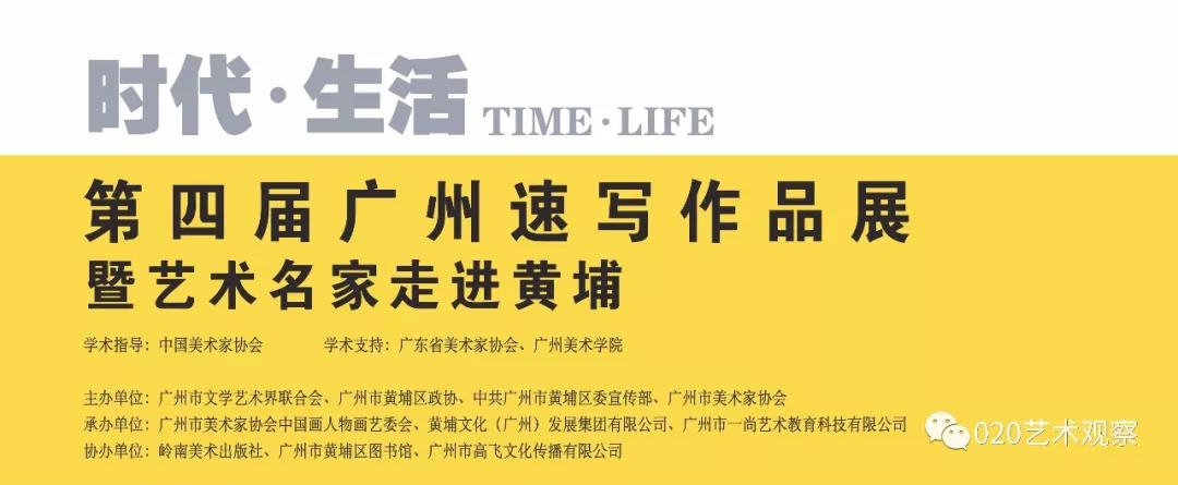 时代•生活——第四届广州速写作品展7月19日11时在广州市黄埔区图书馆开幕 时代•生活——第四届广州速写作品展7月19日11时在广州市黄埔区图书馆开幕
