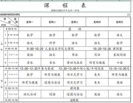 课堂开放周——课程公示