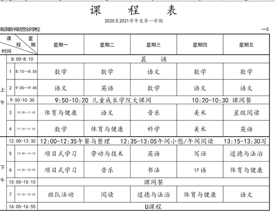 课堂开放周——课程公示