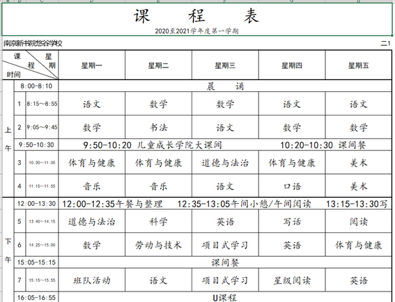 课堂开放周——课程公示