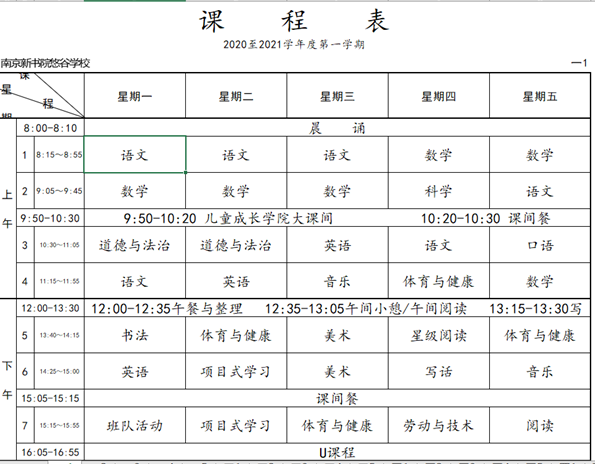 课堂开放周——课程公示