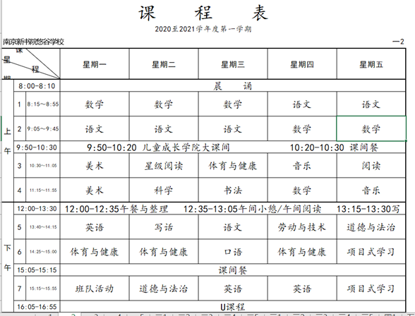 课堂开放周——课程公示
