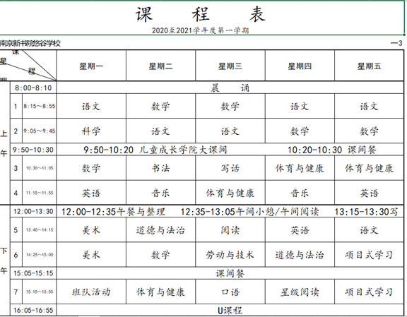 课堂开放周——课程公示