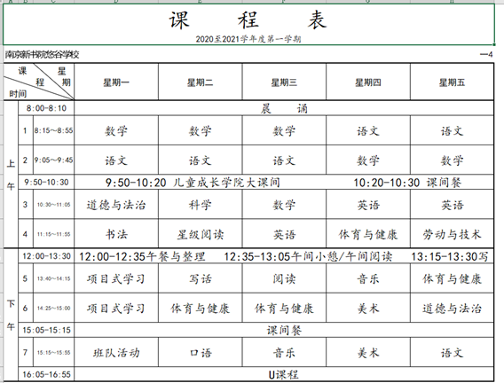 课堂开放周——课程公示