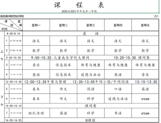 课堂开放周——课程公示