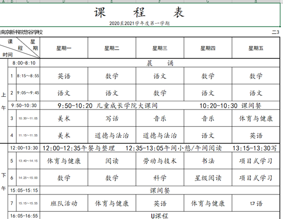 课堂开放周——课程公示