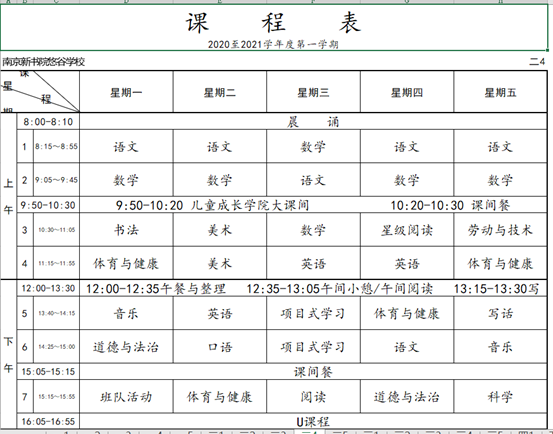 课堂开放周——课程公示