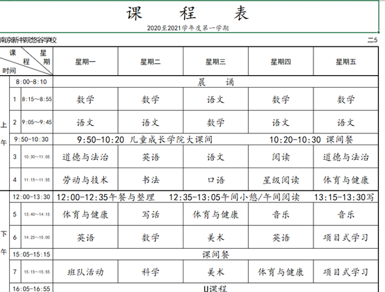课堂开放周——课程公示