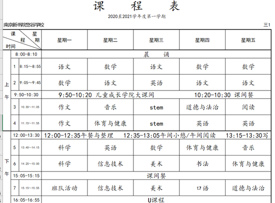 课堂开放周——课程公示