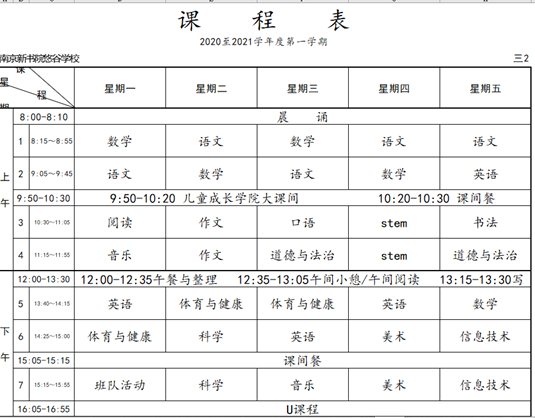 课堂开放周——课程公示
