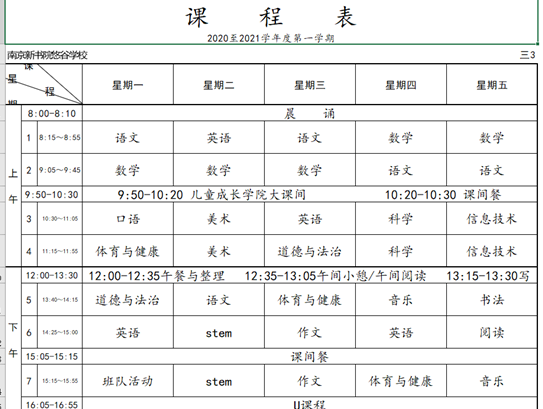 课堂开放周——课程公示