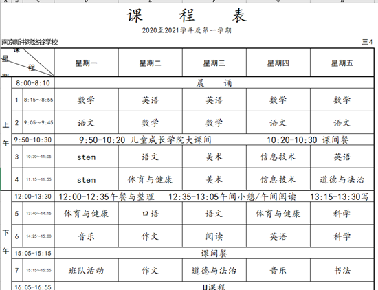 课堂开放周——课程公示