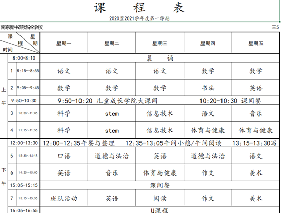 课堂开放周——课程公示