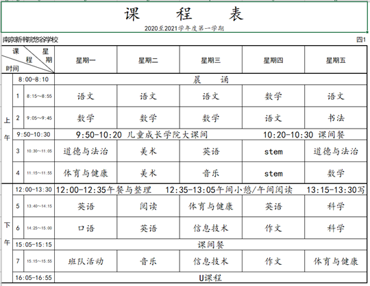 课堂开放周——课程公示