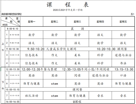 课堂开放周——课程公示