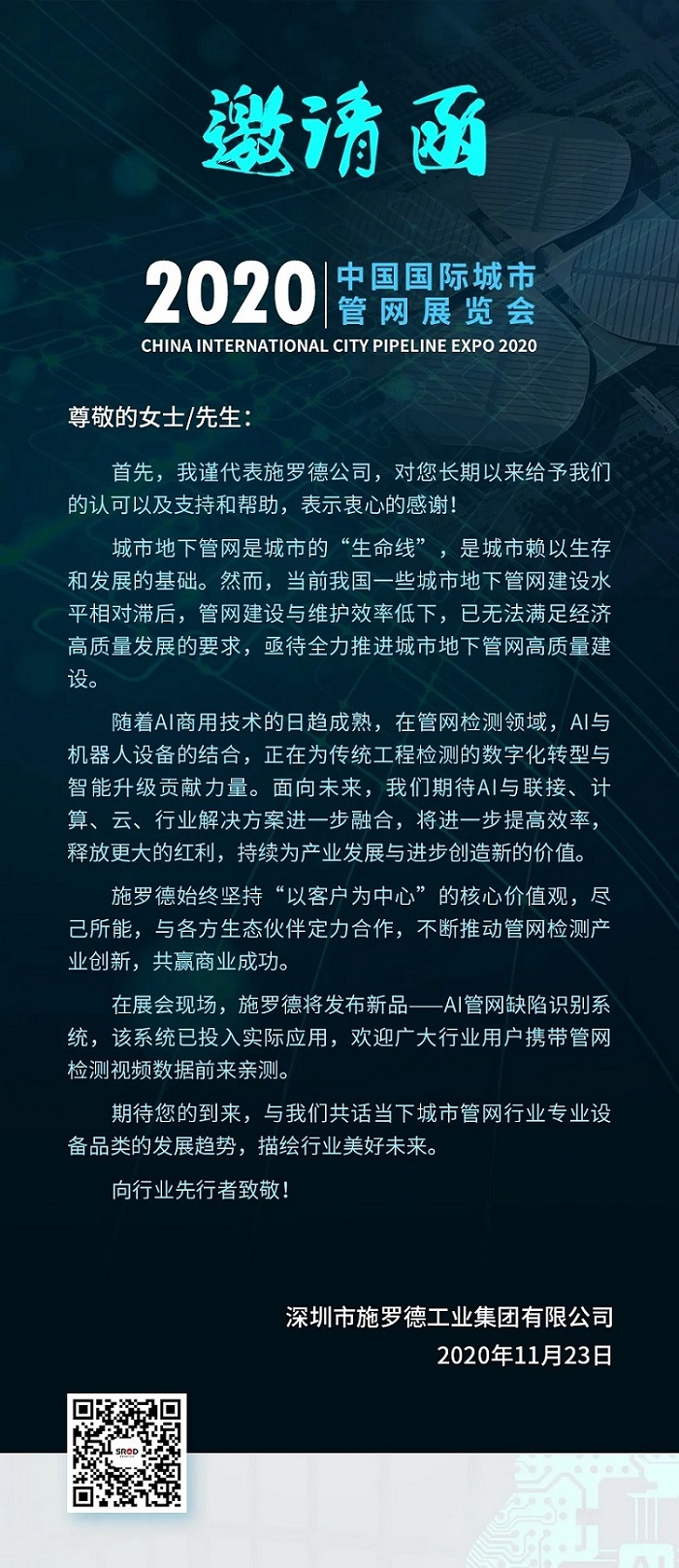 【展会邀请】中国最大城市管网展览会，我们在上海与你相约！