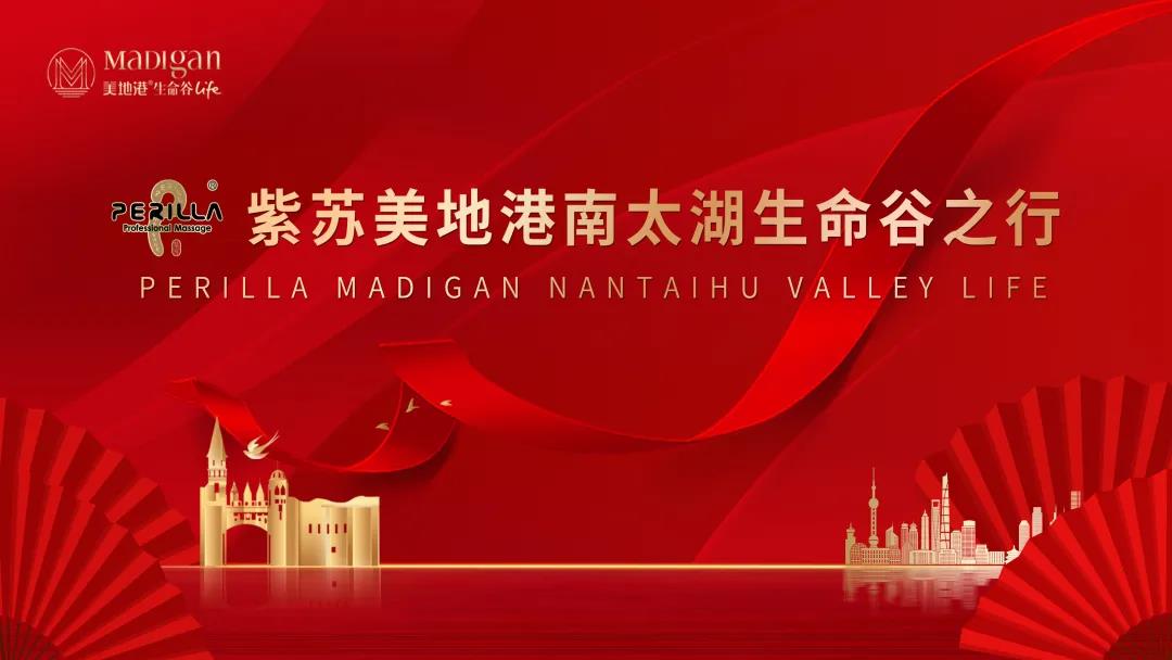 共建全民健康 | 紫苏畅享美地港·中国南太湖生命谷之行圆满结束! 共建全民健康 | 紫苏畅享美地港·中国南太湖生命谷之行圆满结束!