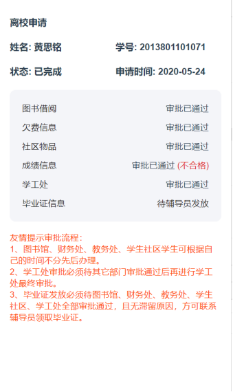 离校系统 离校系统