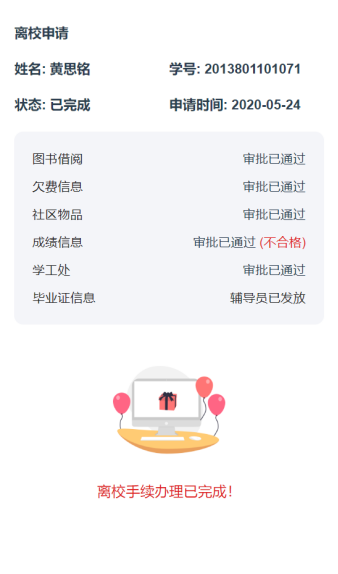 离校系统 离校系统