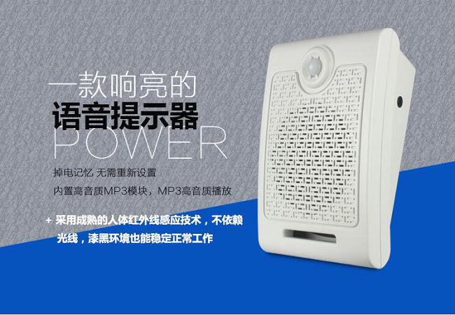 【施工單位的安全小巡警】Powersound 工地安全語(yǔ)音提示器