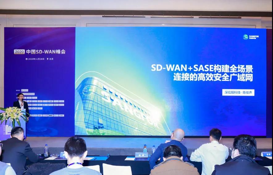 深信服亮相中国SD-WAN峰会，助力紫金矿业全球组网项目荣获“最佳实践奖”