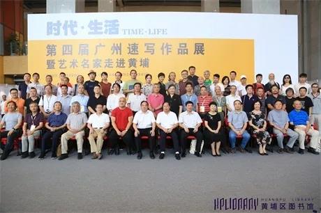 “时代·生活——第四届广州速写作品展暨艺术名家走进黄埔”活动在黄埔区图书馆(香雪馆)开幕! “时代·生活——第四届广州速写作品展暨艺术名家走进黄埔”活动在黄埔区图书馆(香雪馆)开幕!