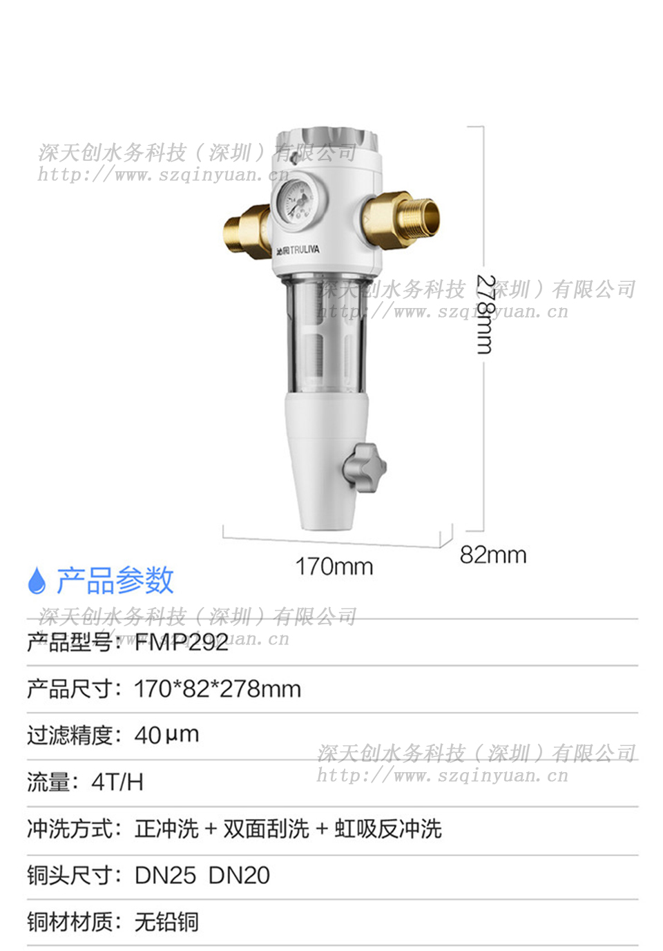 前置净水器FMP292