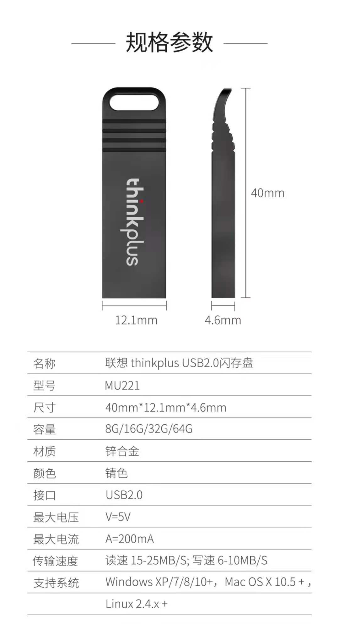 联想 THINKPLUS 系列 优盘   MU221 2.0